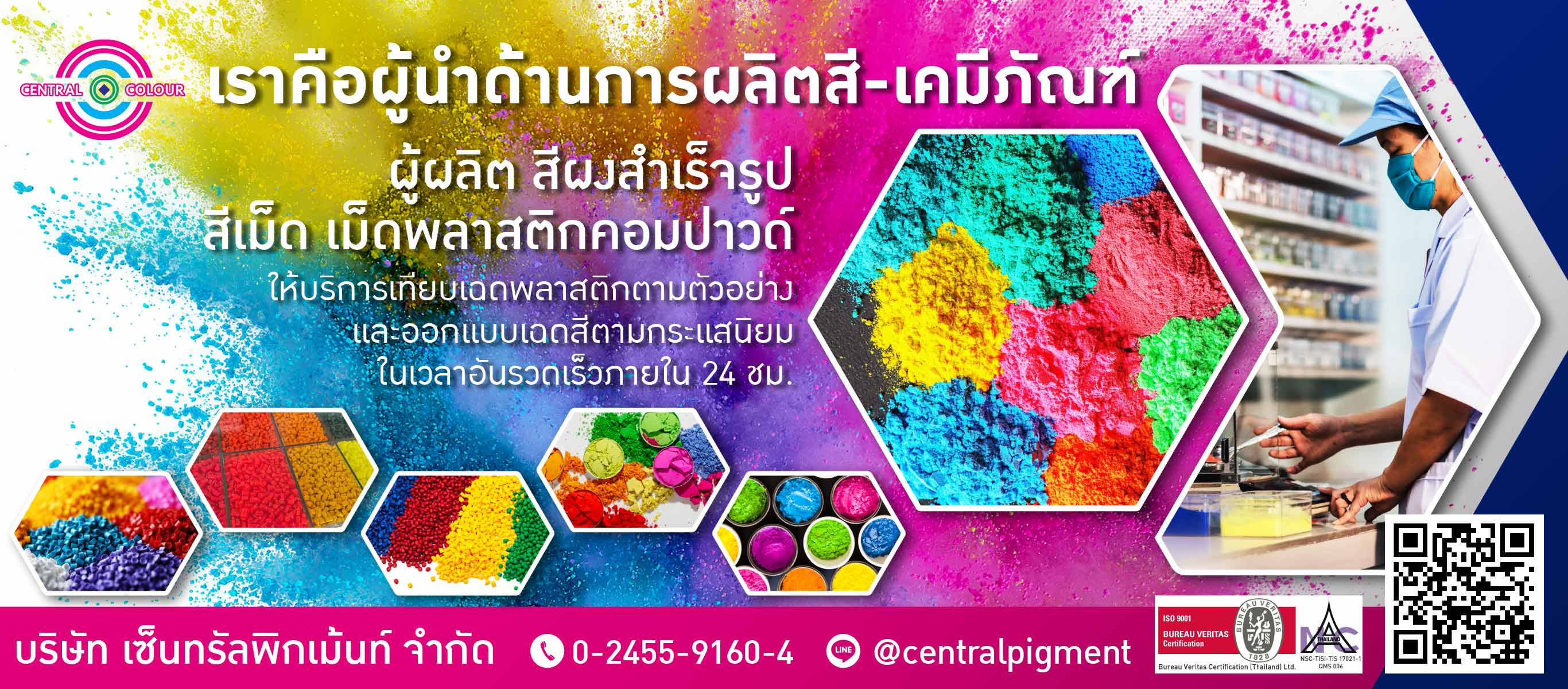 โรงงานผลิตสีผสมพลาสติก