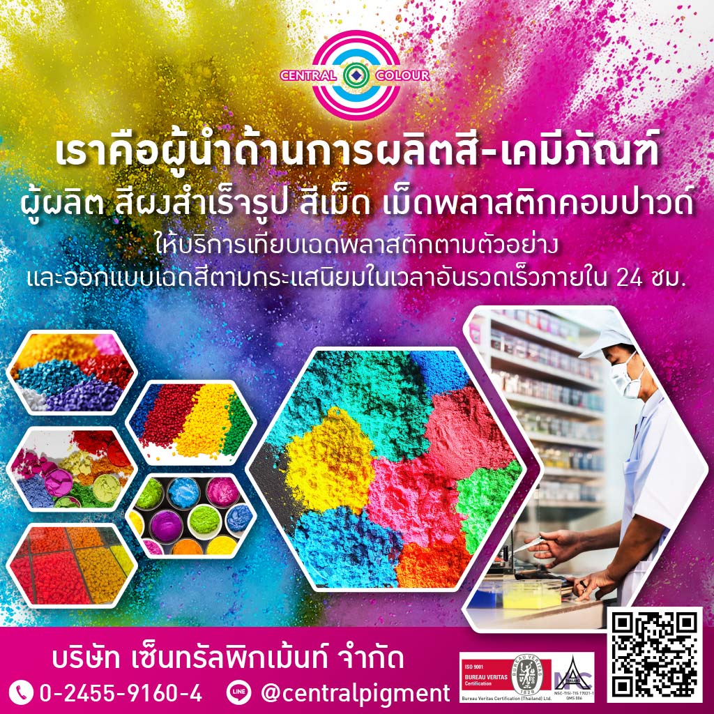 M2207434-01-โรงงานผลิตสีเคมีภัณฑ์-สีผงผสมพลาสติก